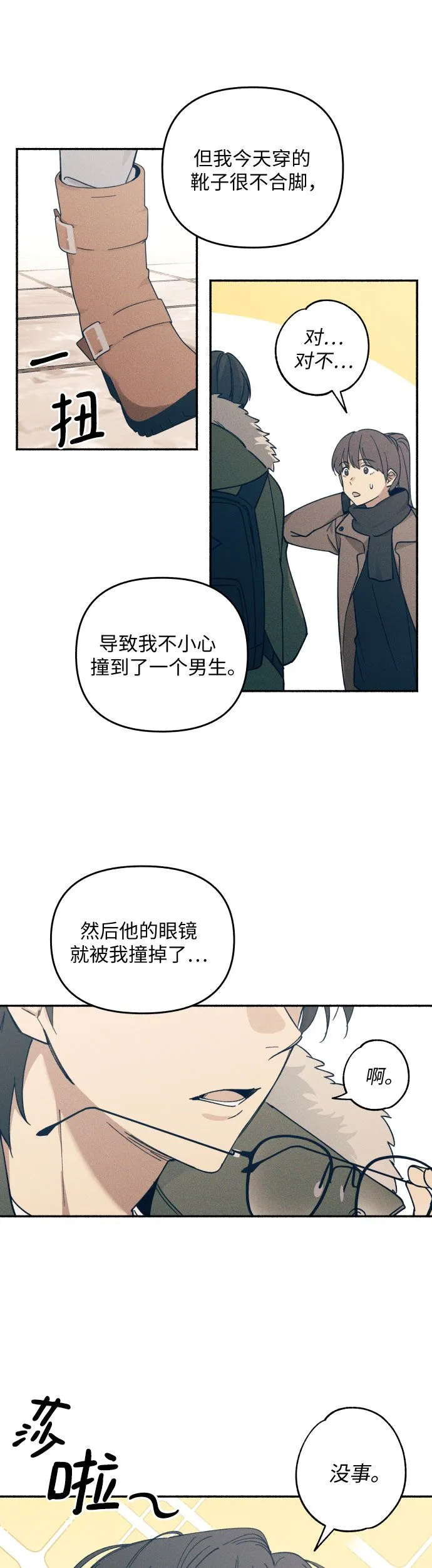 初恋是姐姐动漫漫画,第1话1图