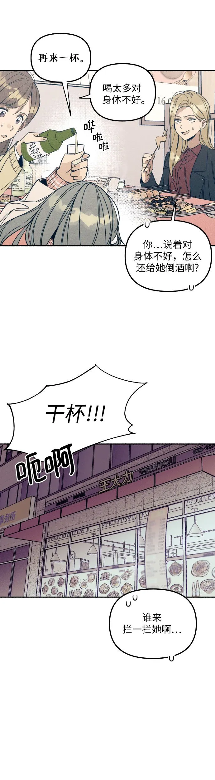 初恋是冤家免费漫画漫画,第4话1图