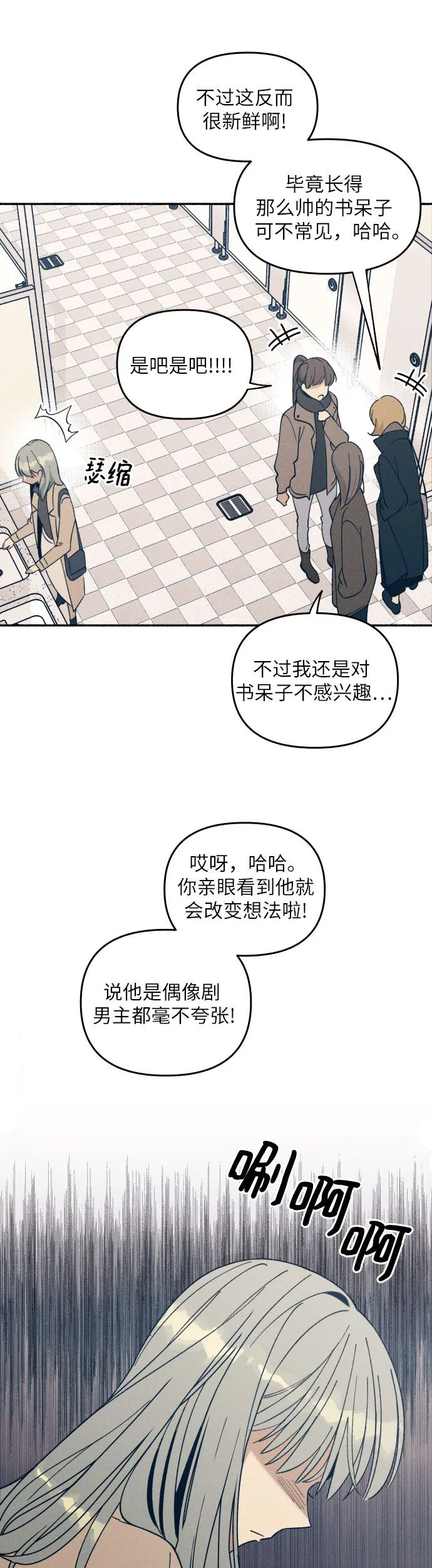 初恋是姐姐动漫漫画,第1话5图