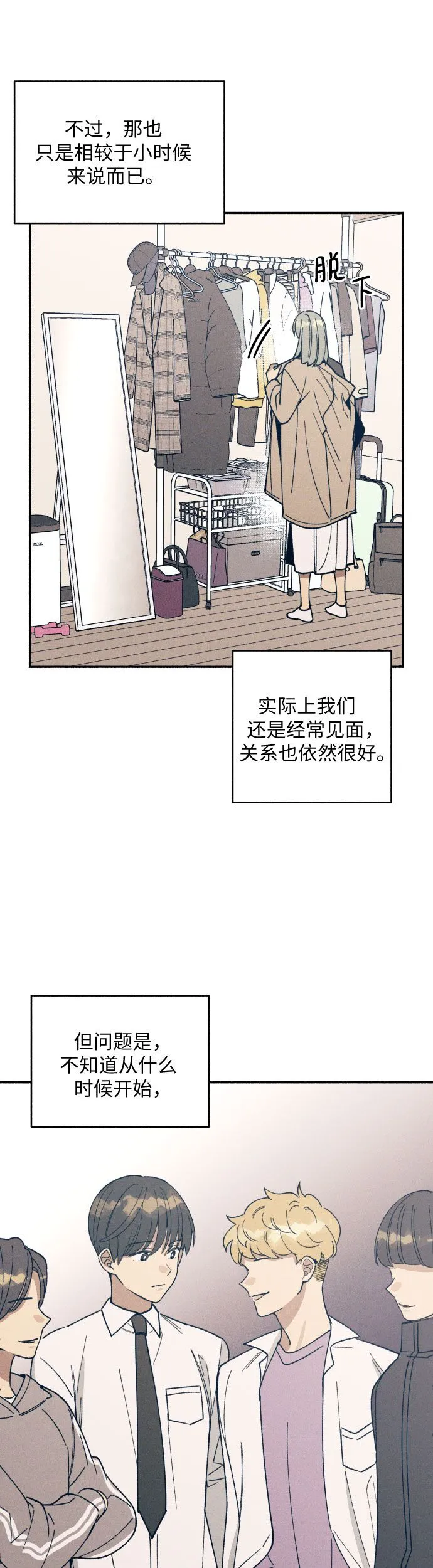 初恋是啥意思漫画,第2话2图