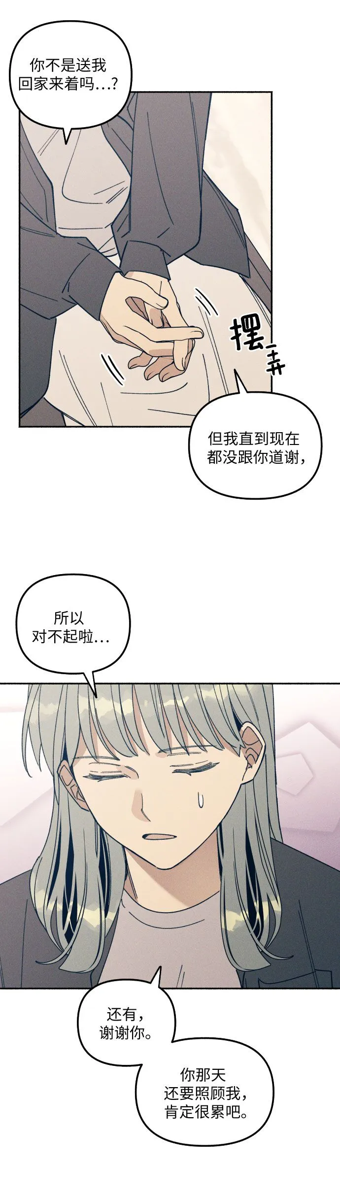 初恋是冤家漫画在线阅读漫画,第5话2图