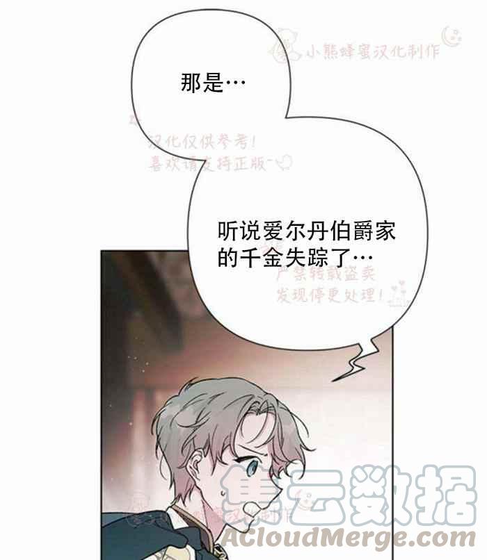 那个骑士漫画,第6话 格林西的连环杀人魔（4）5图