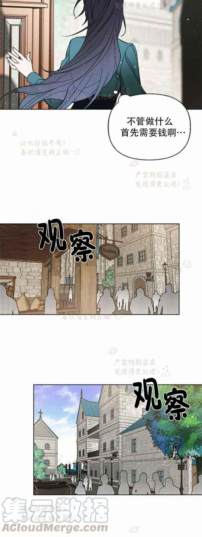 是一个骑士漫画,第5话 格林西的连环杀人魔（3）5图