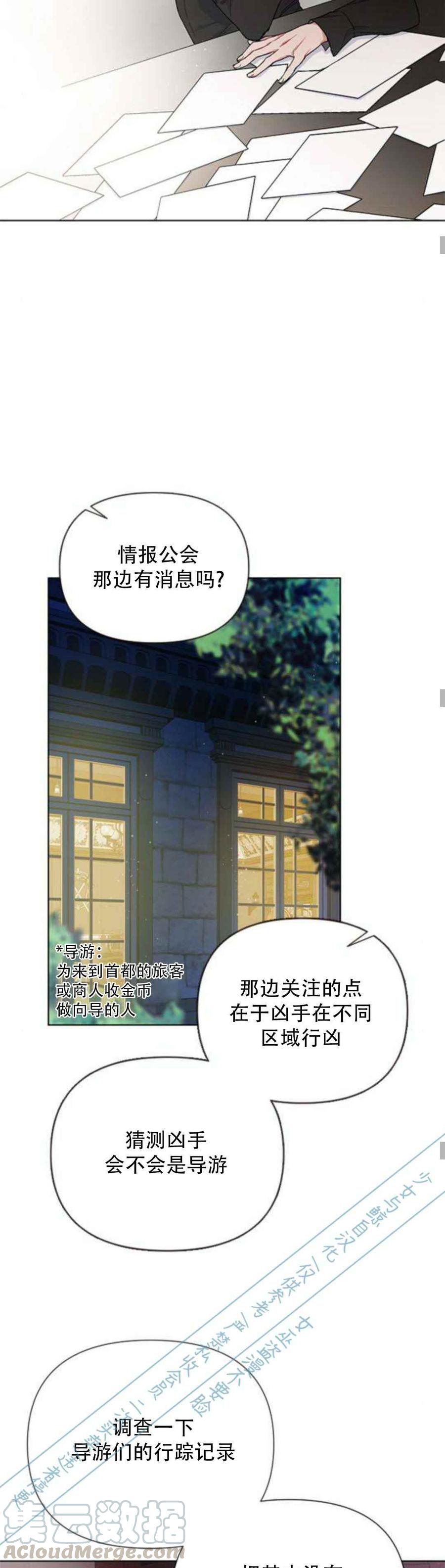 那个骑士以淑女的身份生活的方式漫画,第4话 格林西的连环杀人魔（2）5图