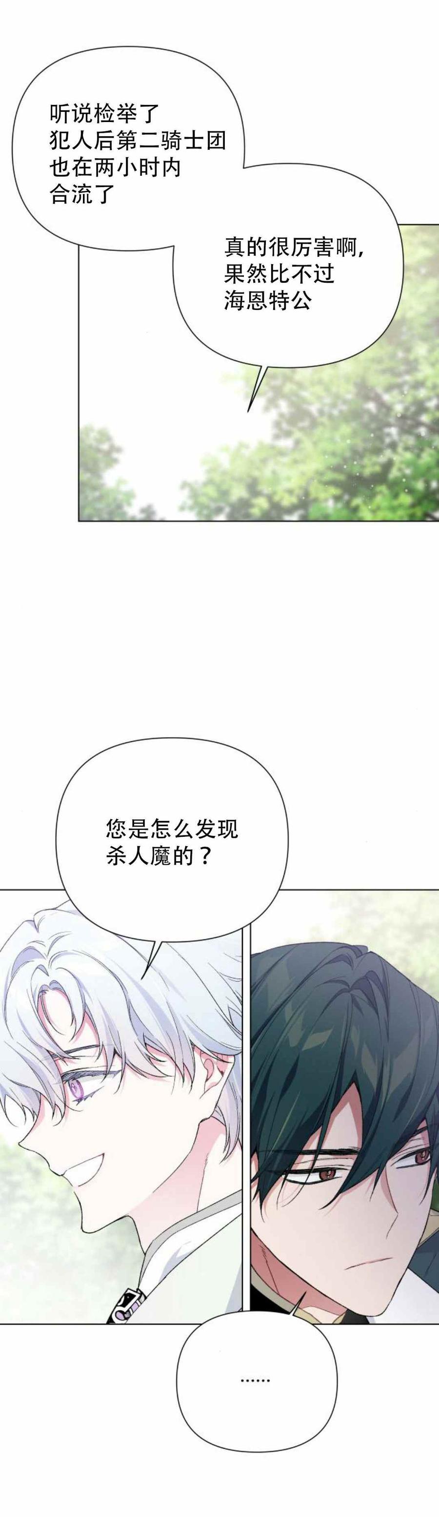 那个骑士以淑女的身份生活的方式漫画,第10话 新星1图