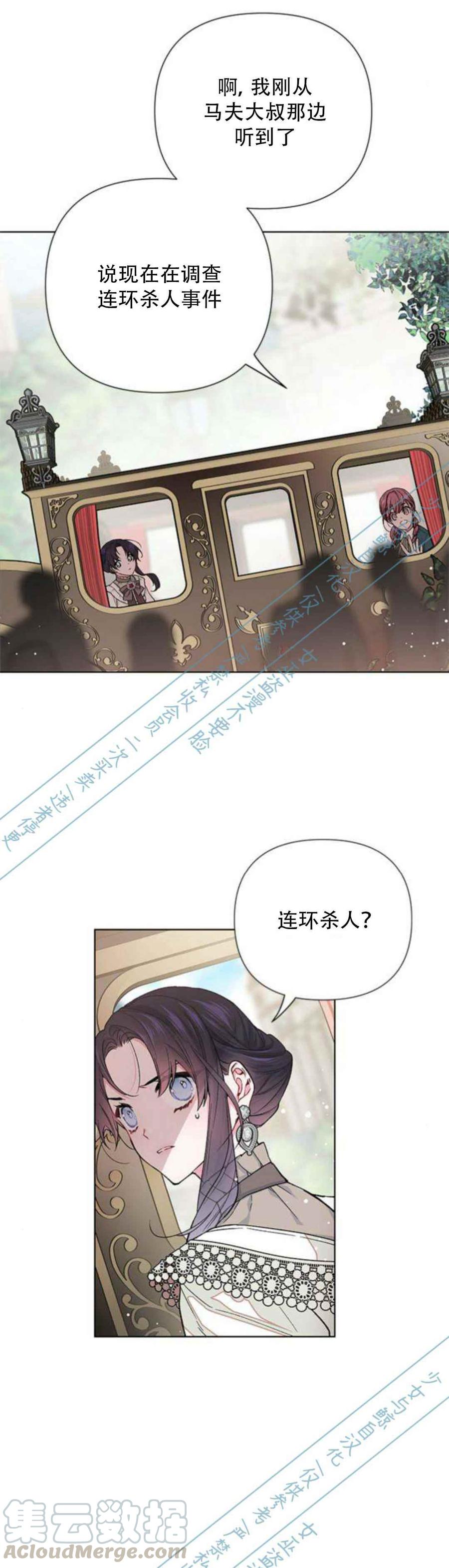 那个骑士以淑女的身份生活的方式漫画,第4话 格林西的连环杀人魔（2）4图