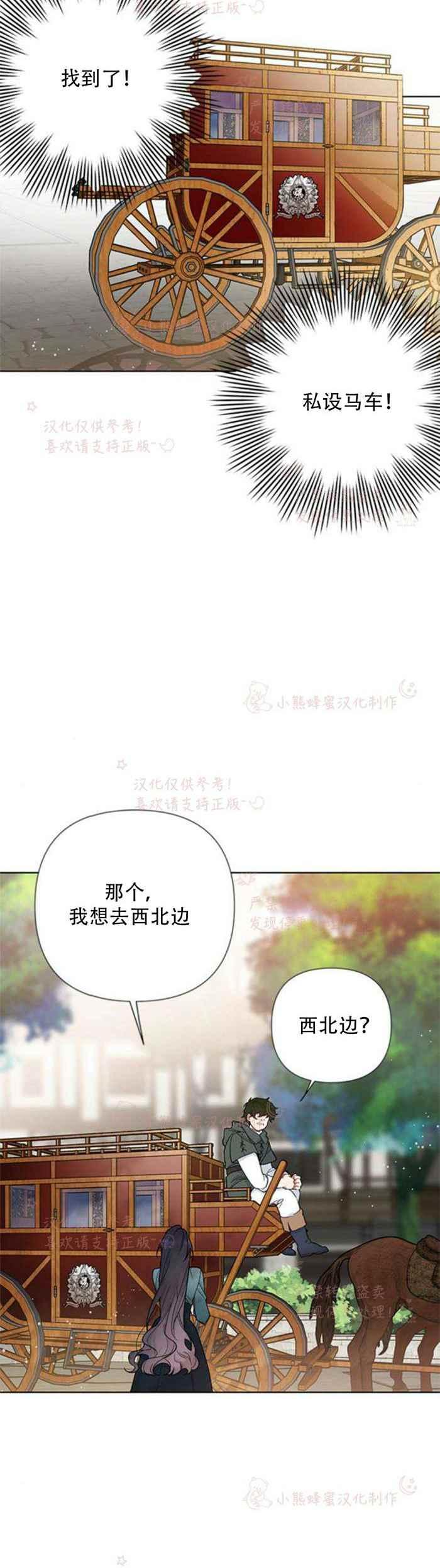 那个骑士漫画,第6话 格林西的连环杀人魔（4）5图