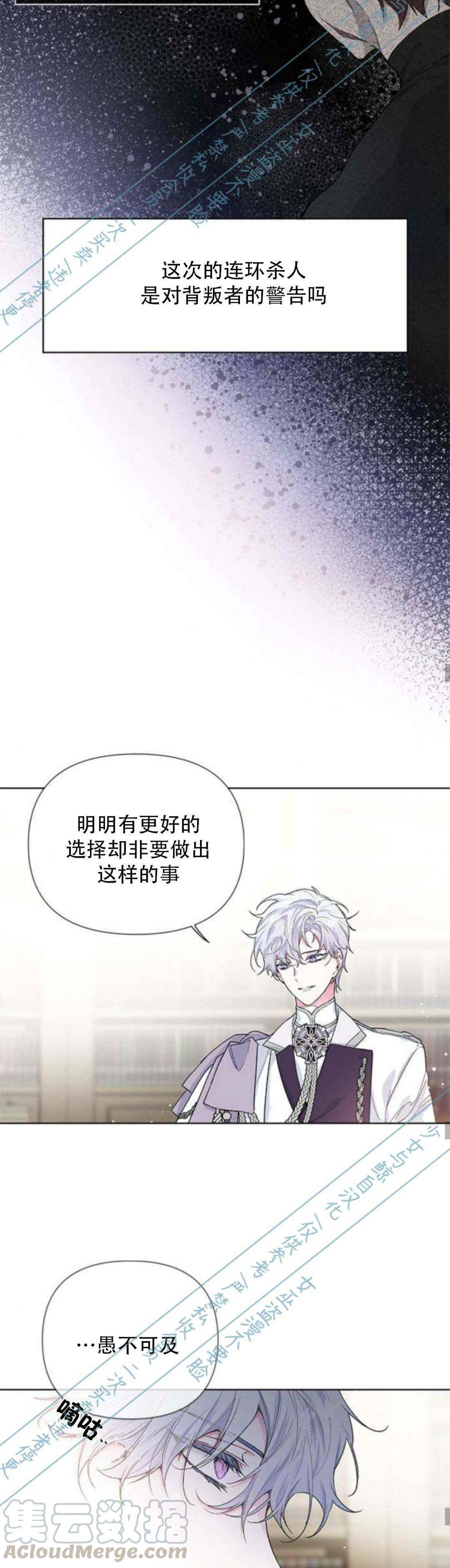 那个骑士以淑女的身份生活的方式漫画,第4话 格林西的连环杀人魔（2）3图