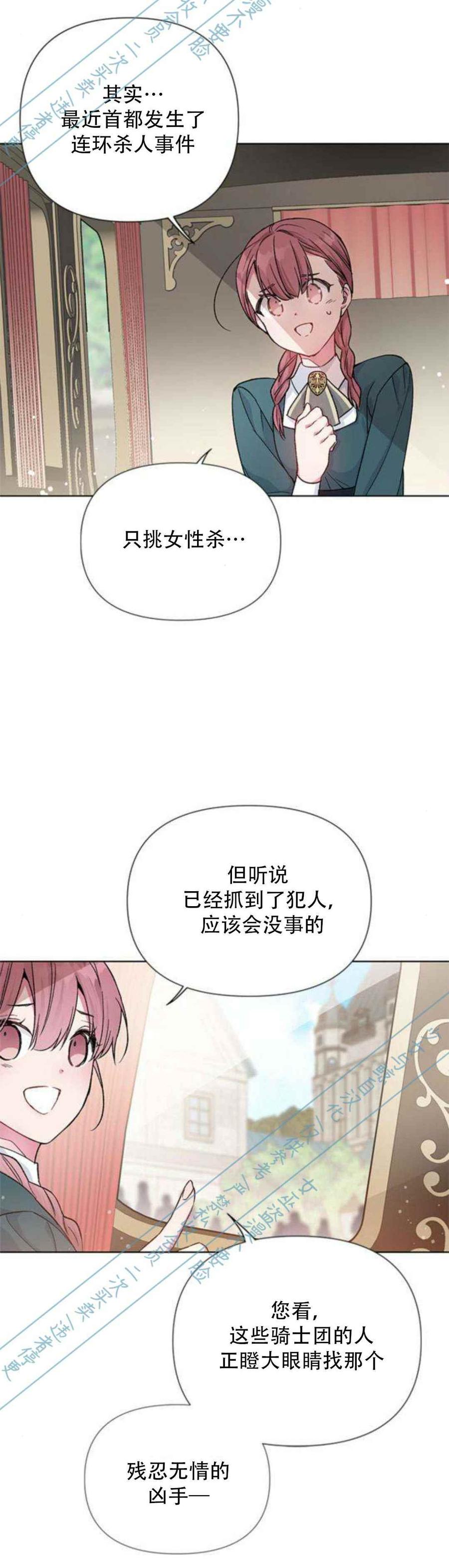 那个骑士以淑女的身份生活的方式漫画,第4话 格林西的连环杀人魔（2）5图