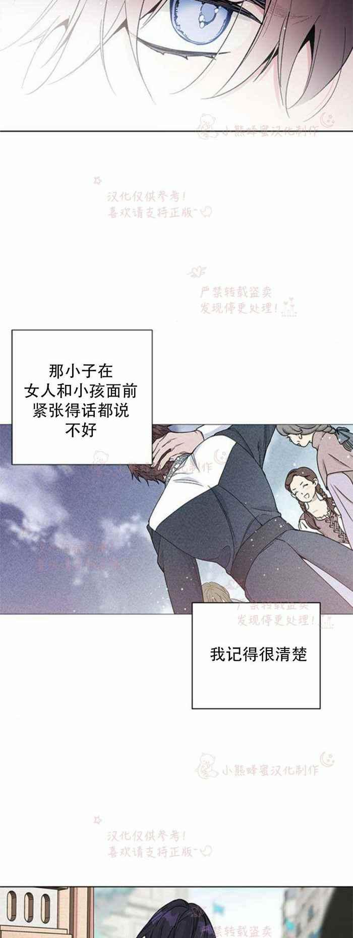 是一个骑士漫画,第5话 格林西的连环杀人魔（3）4图