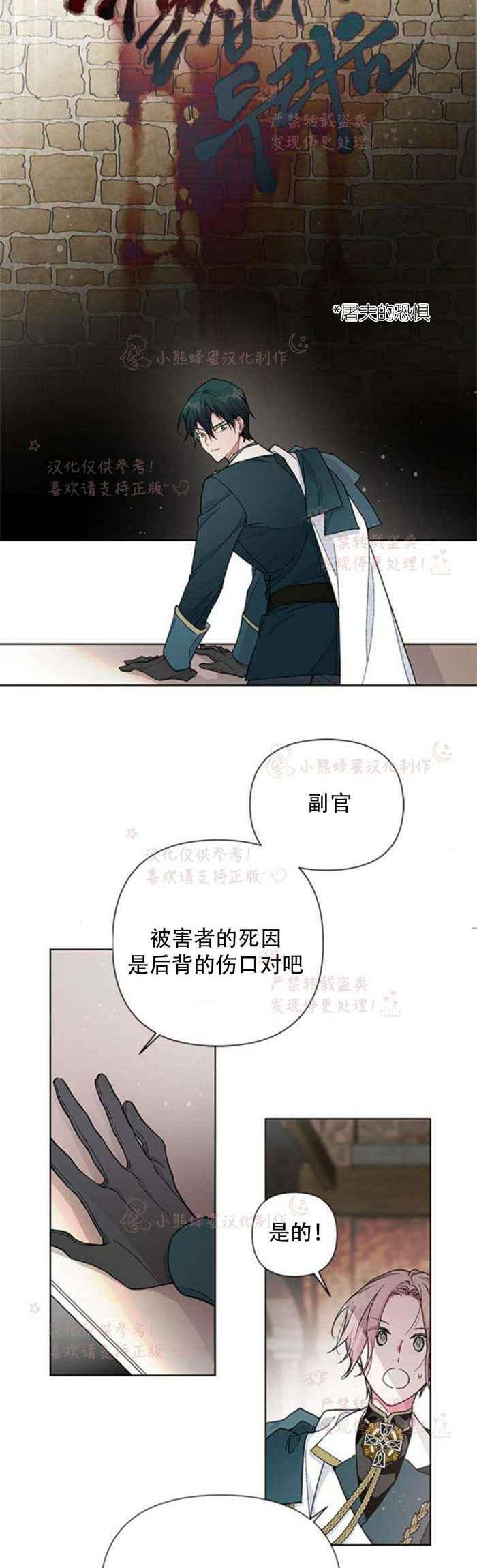 那个骑士漫画,第6话 格林西的连环杀人魔（4）3图