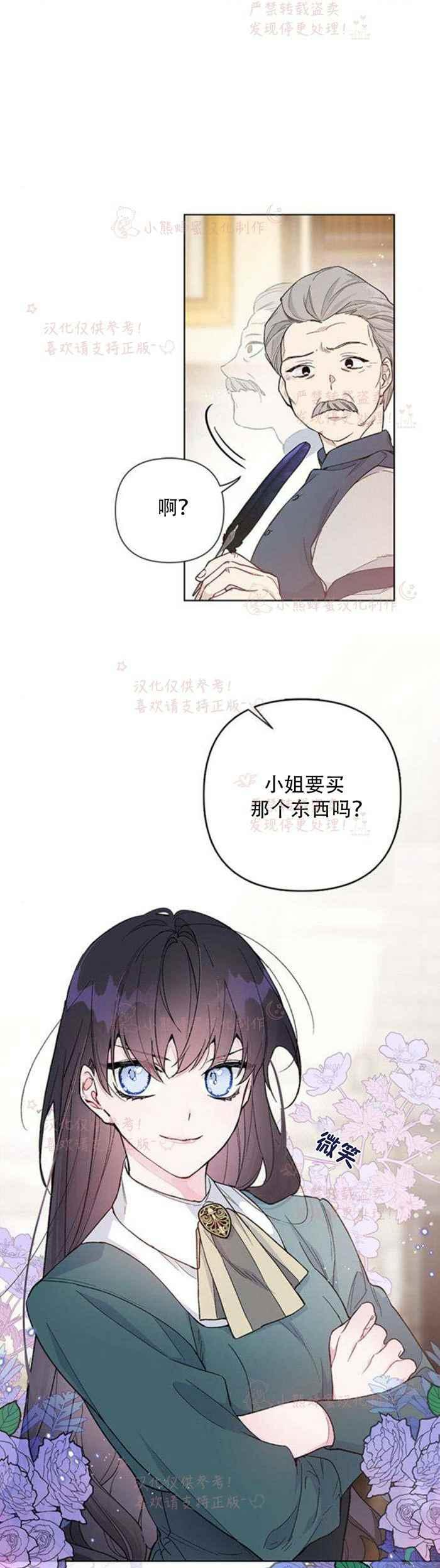 那个骑士漫画,第6话 格林西的连环杀人魔（4）1图