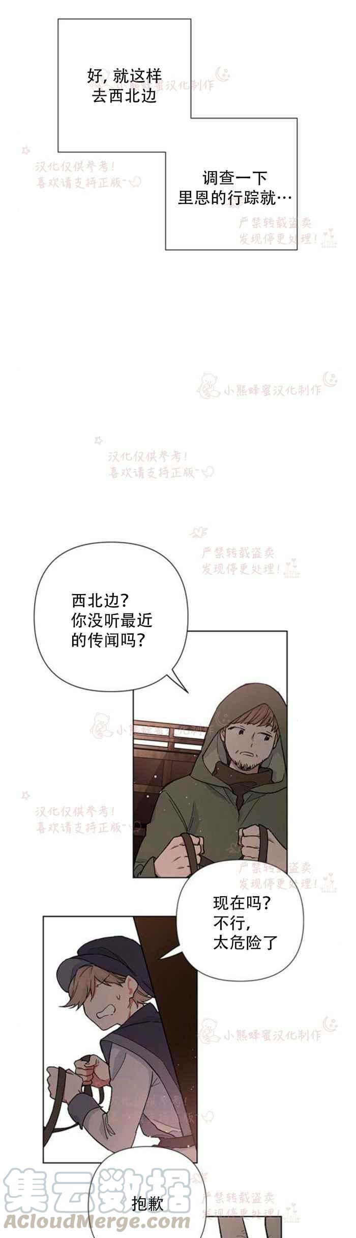 那个骑士漫画,第6话 格林西的连环杀人魔（4）1图