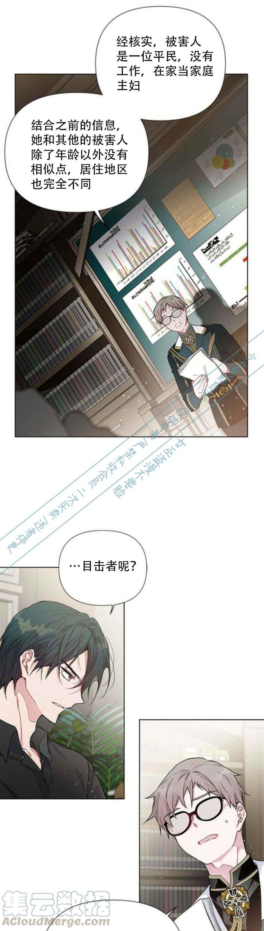 那个骑士以淑女的身份生活的方式漫画,第4话 格林西的连环杀人魔（2）1图