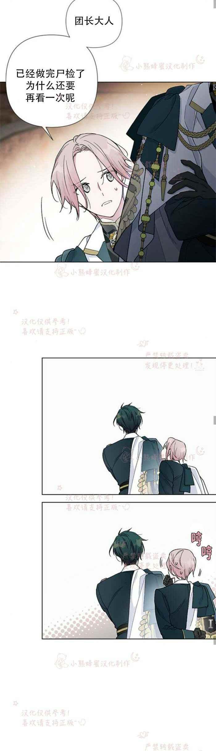 那个骑士漫画,第6话 格林西的连环杀人魔（4）3图