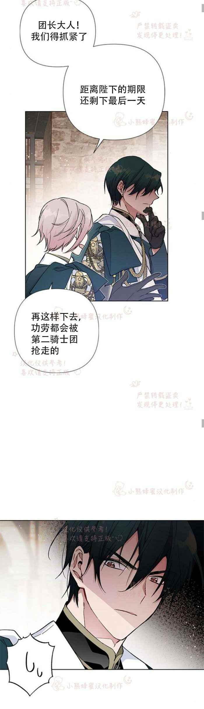 那个骑士漫画,第6话 格林西的连环杀人魔（4）5图