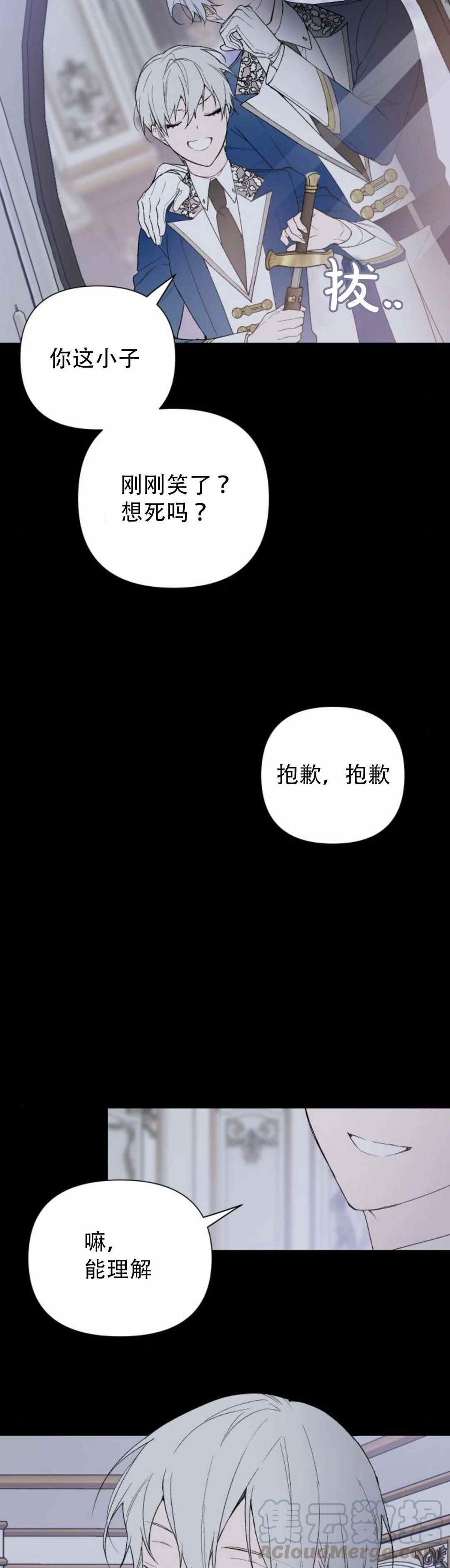 那个骑士以淑女的身份生活的方式漫画,第10话 新星4图