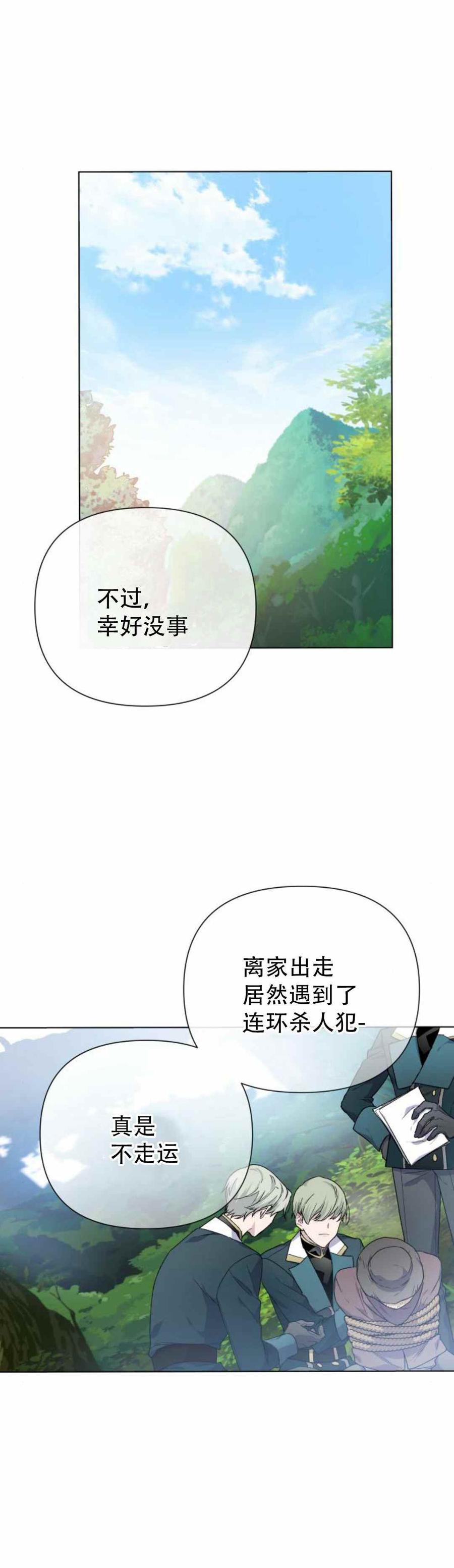 那个骑士以淑女的身份生活的方式漫画,第10话 新星5图