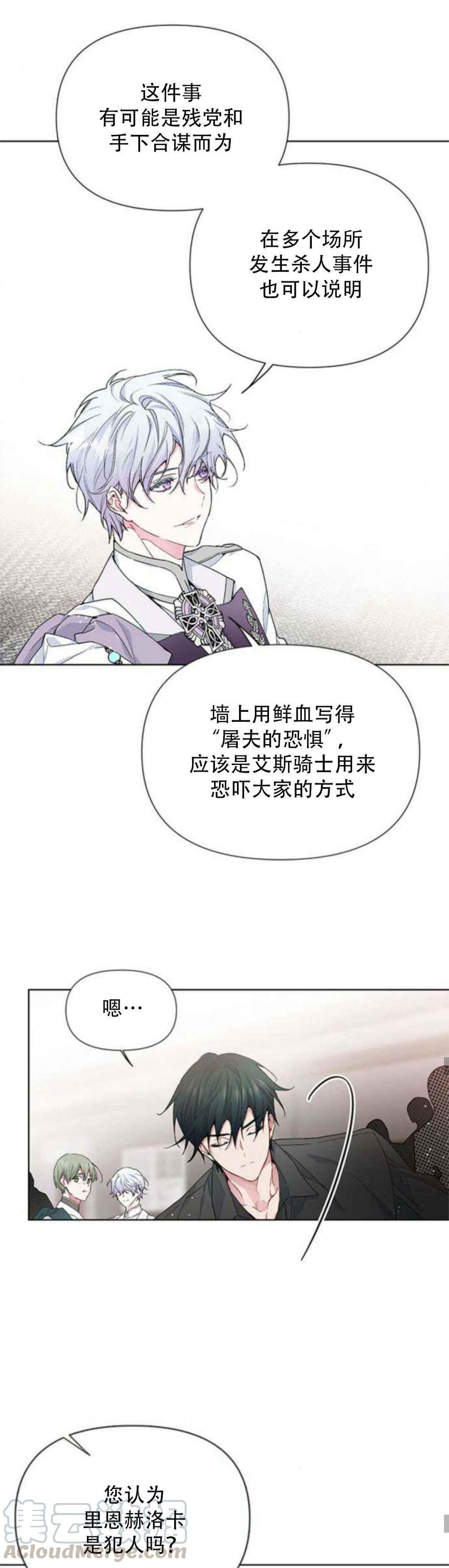 那个骑士以淑女的身份生活的方式漫画,第4话 格林西的连环杀人魔（2）1图