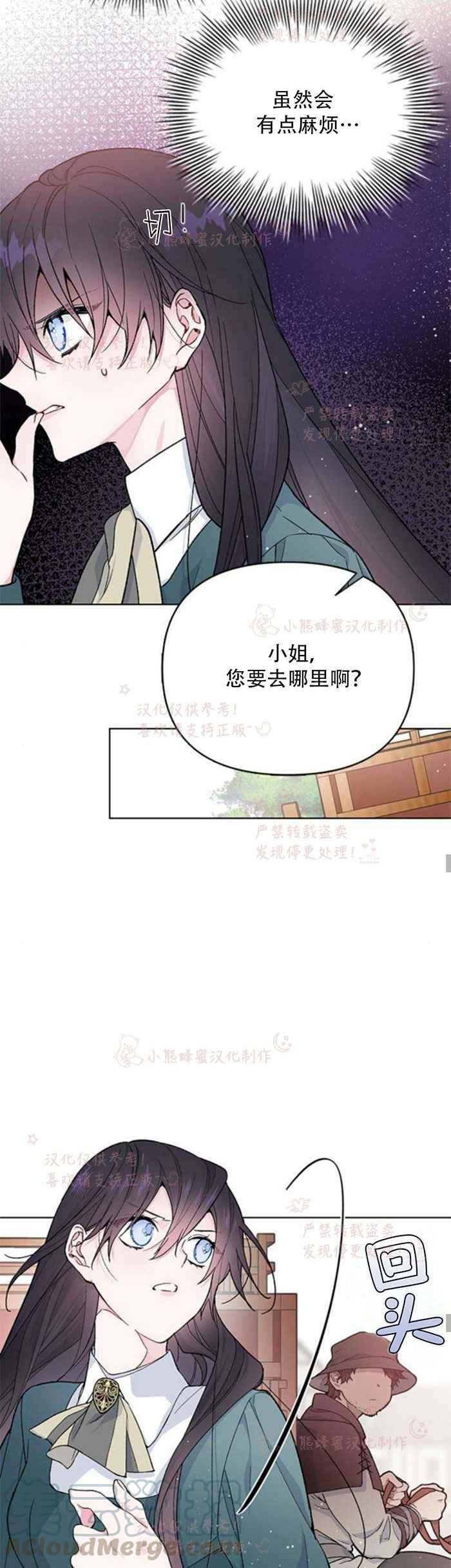 那个骑士漫画,第6话 格林西的连环杀人魔（4）3图