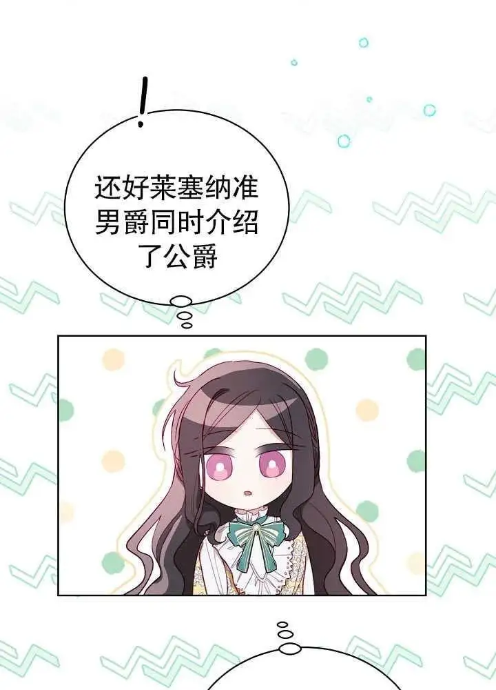 某天爸爸出现了漫画,第08话1图