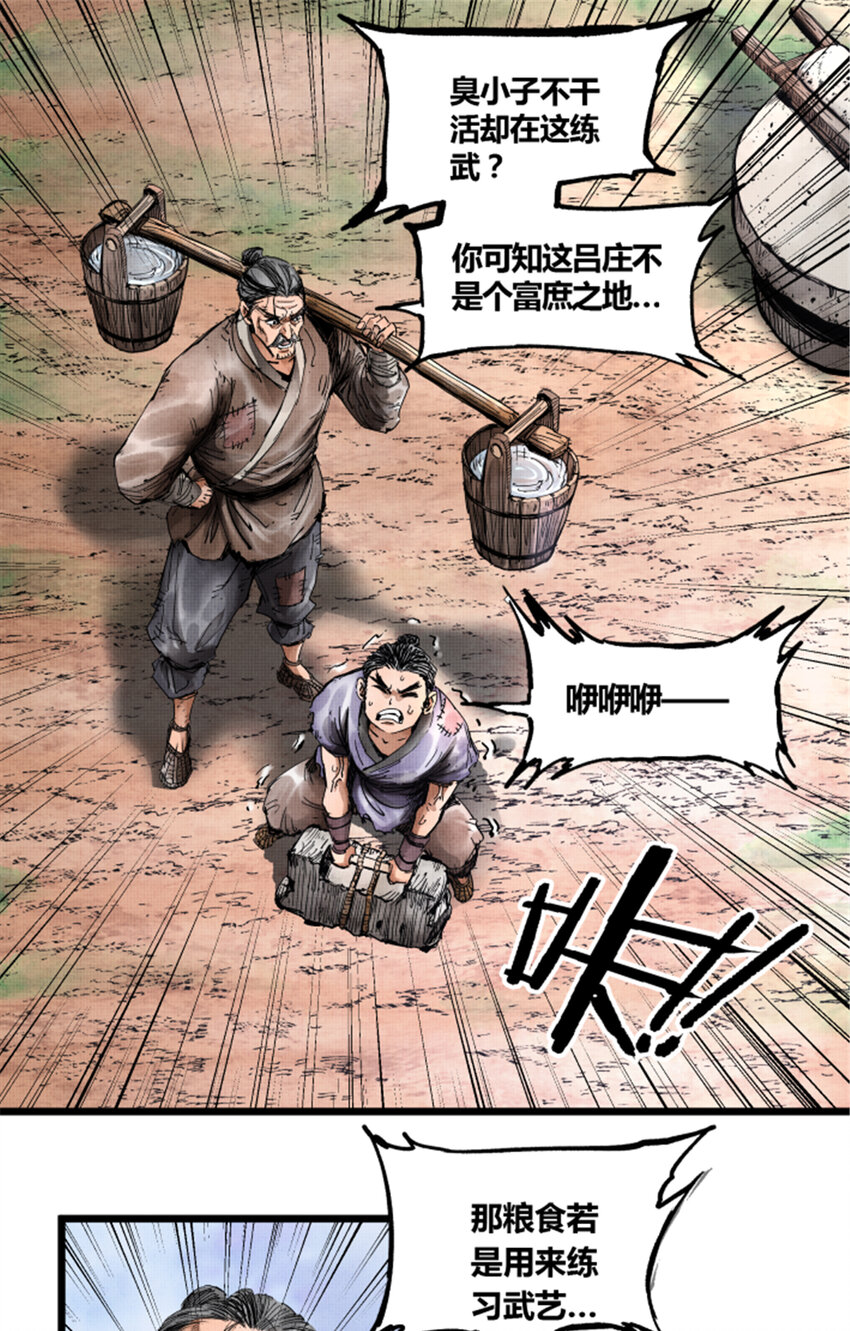 吕布的人生模拟器漫画,033图