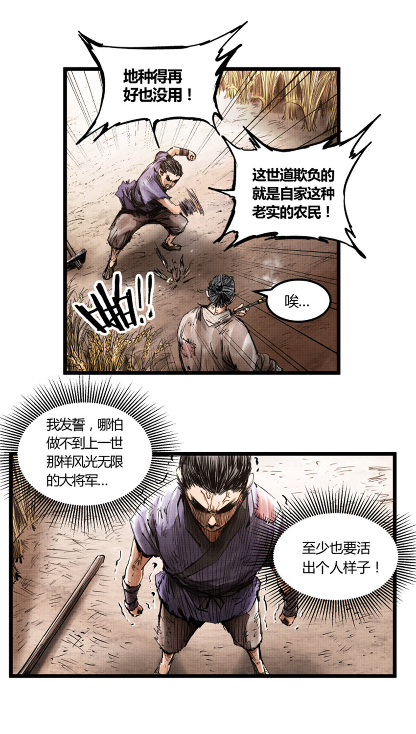 吕布的人生模拟器漫画,045图