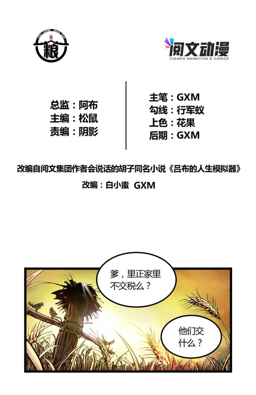 吕布的人生模拟器漫画,042图