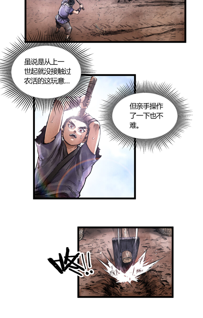 吕布的人生模拟器漫画,034图