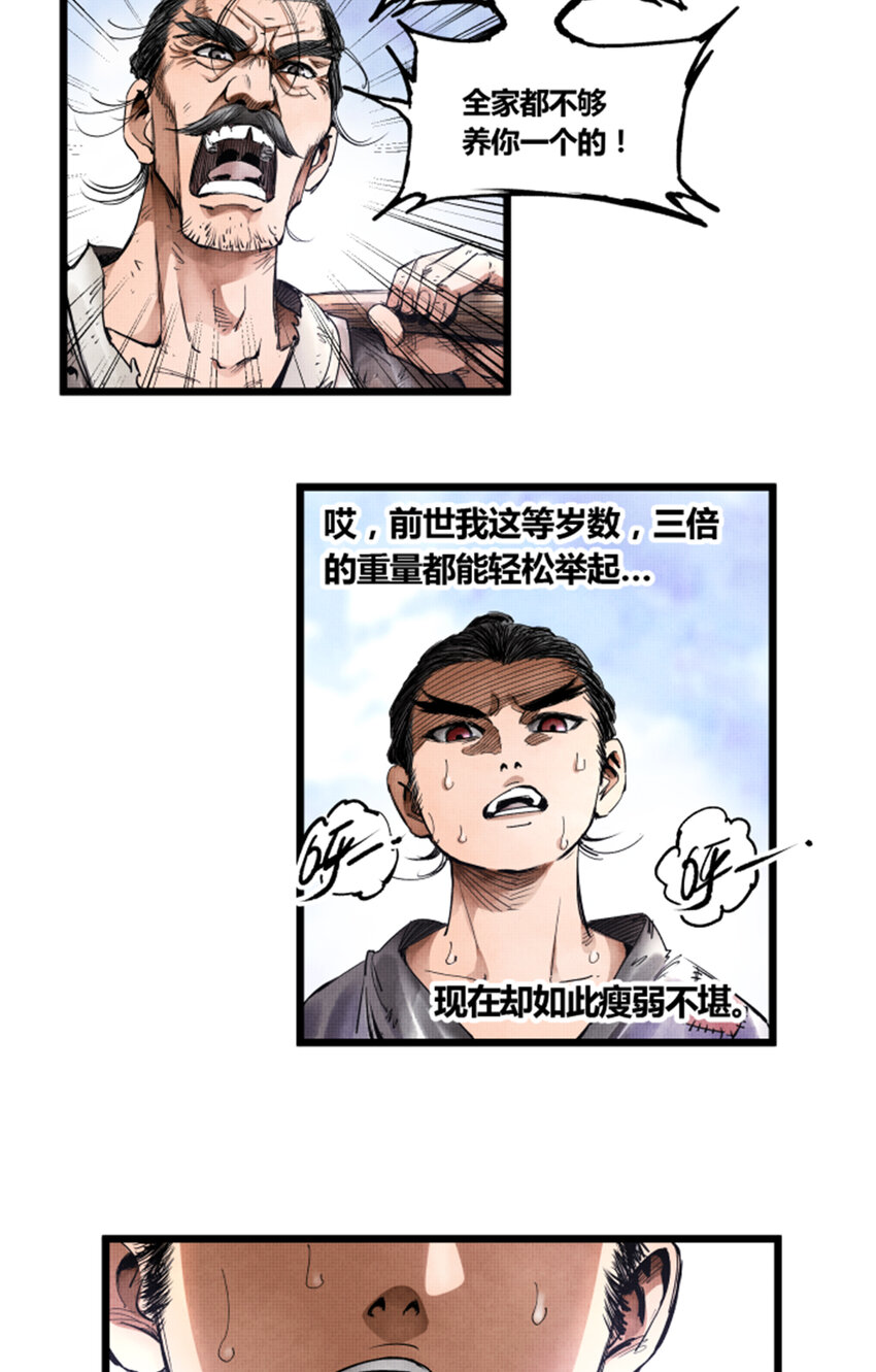 吕布的人生模拟器漫画,034图