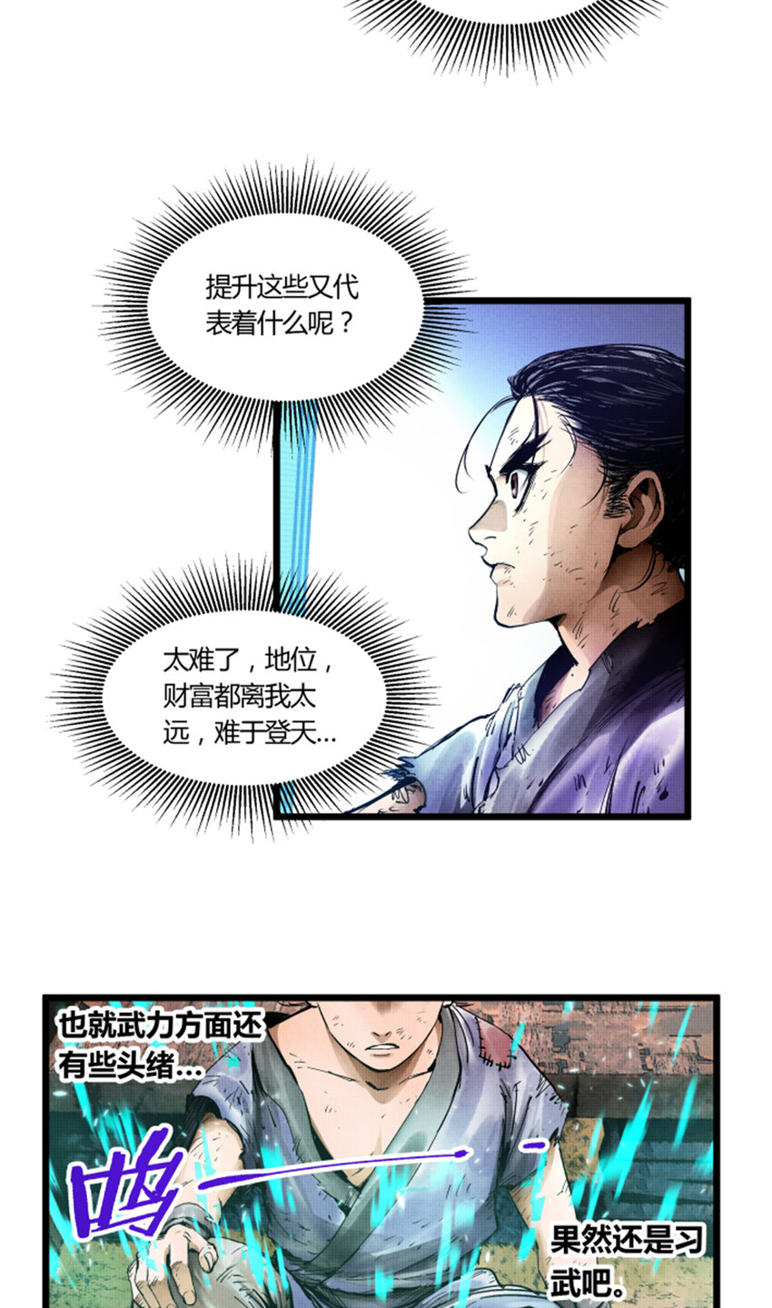 吕布的人生模拟器漫画,031图