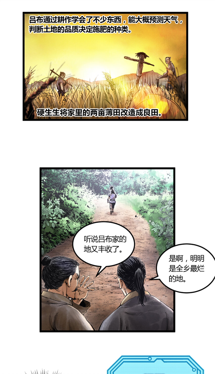 吕布的人生模拟器漫画,035图