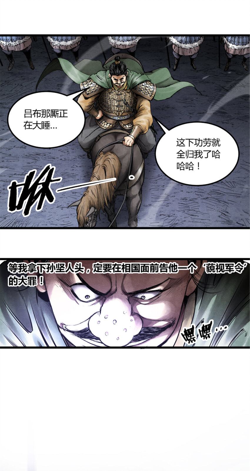 吕布的人生模拟器漫画,091图