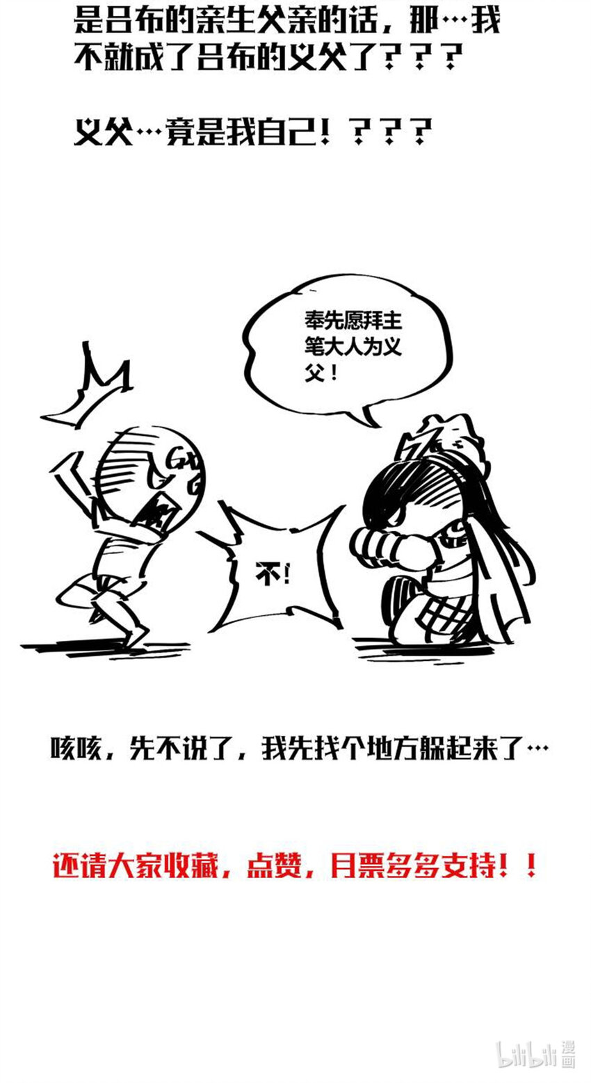 吕布的人生模拟器漫画,034图