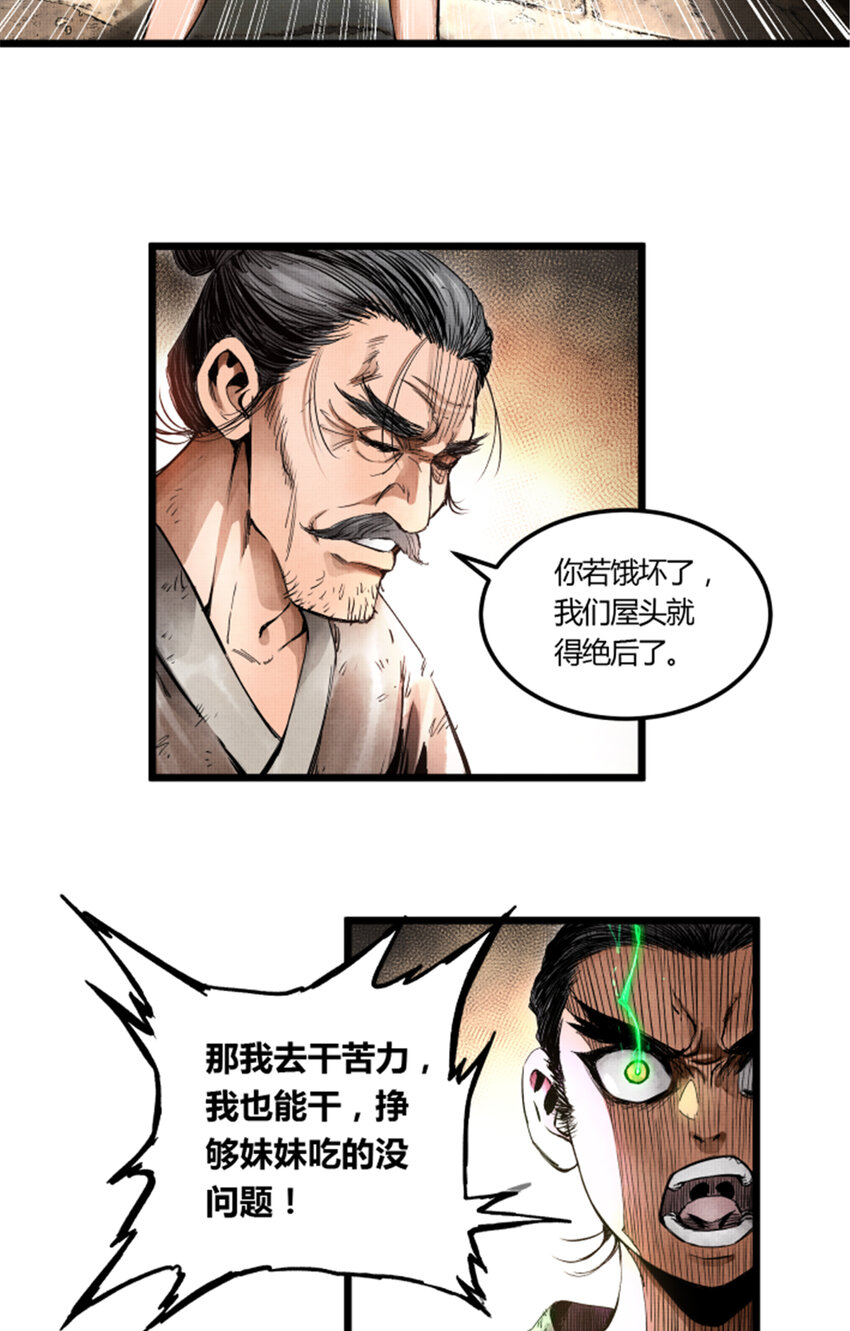 吕布的人生模拟器漫画,035图