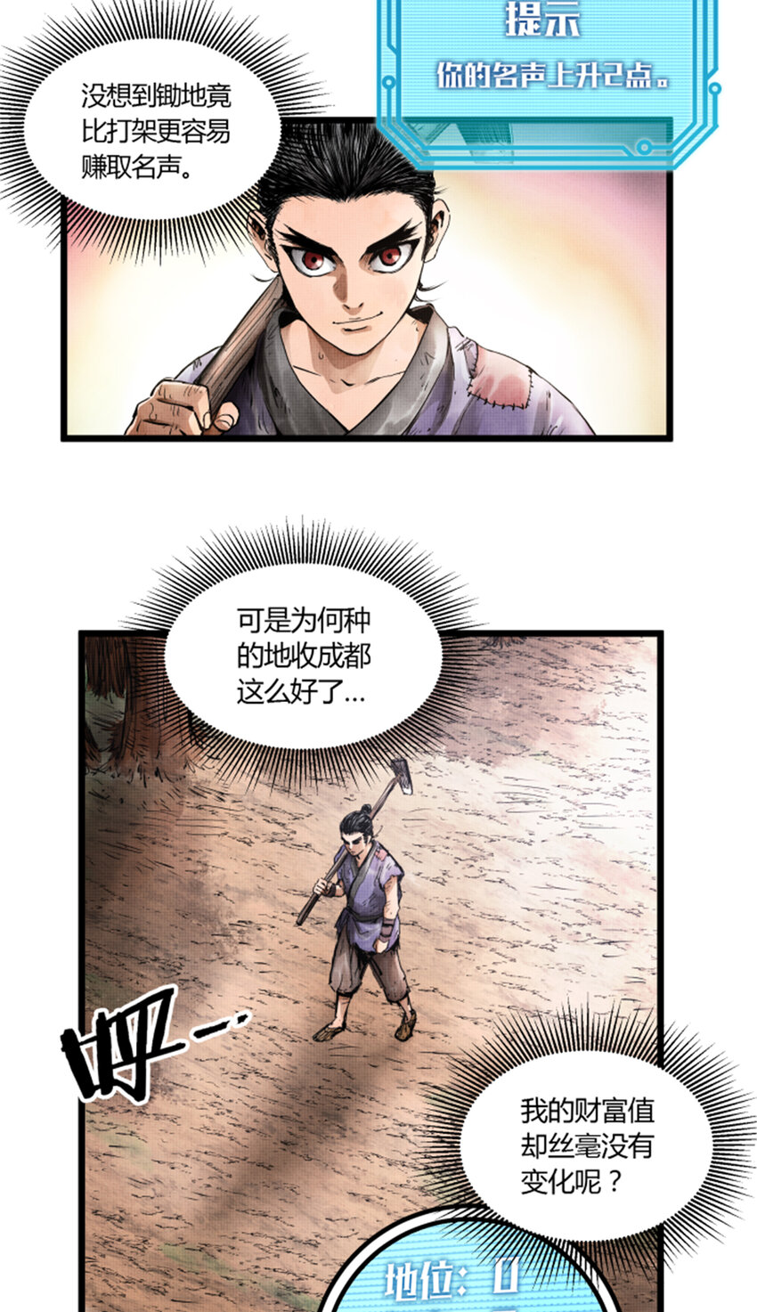 吕布的人生模拟器漫画,031图