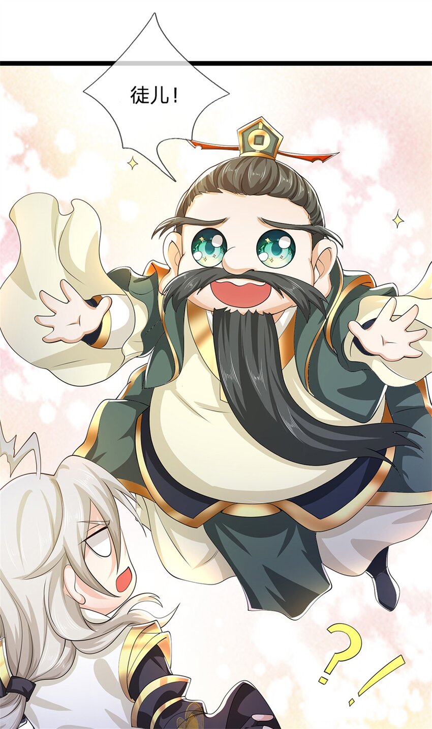 第5话 为师太激动了3