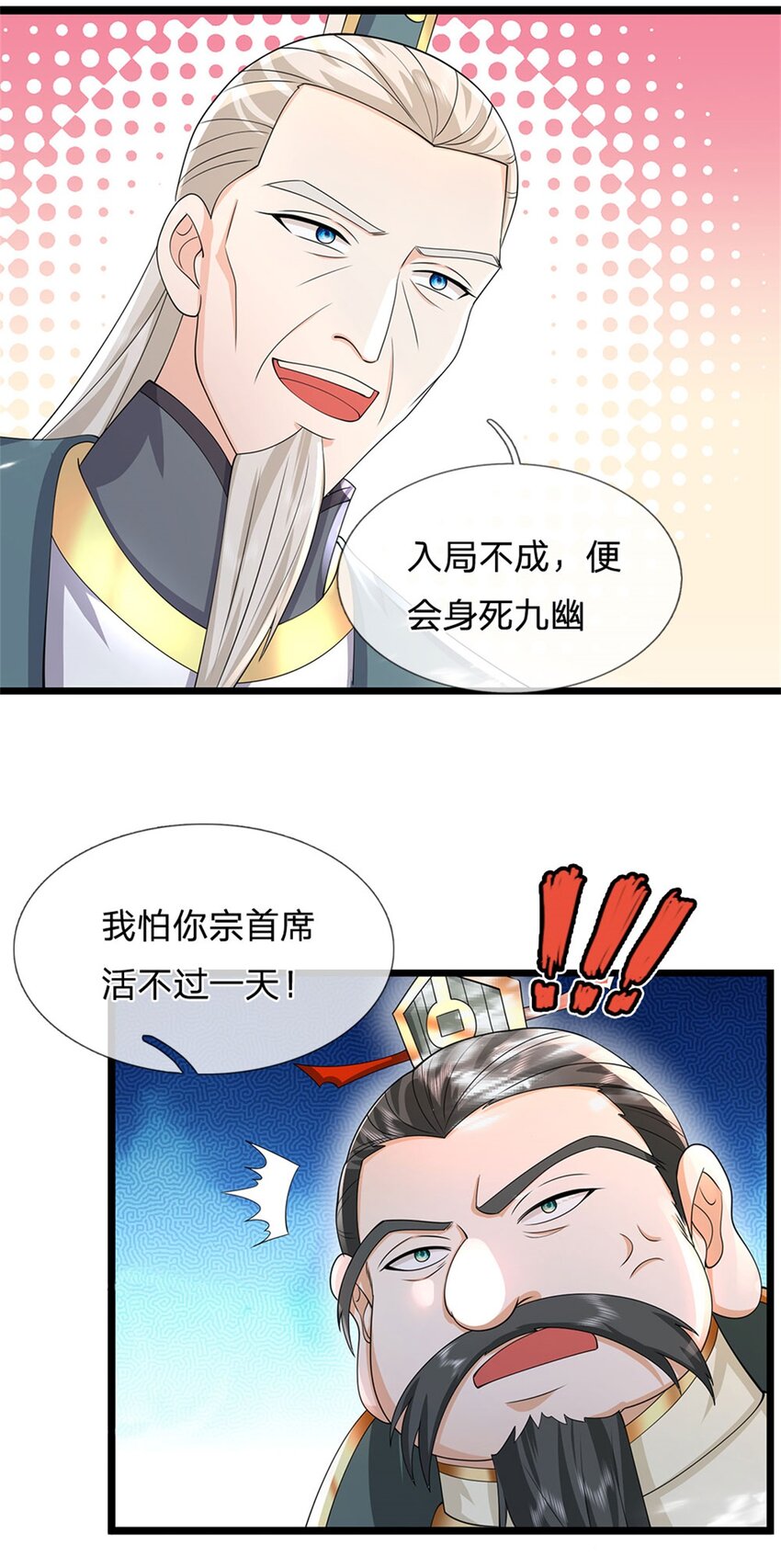 神级选择我从不按套路变强小说免费阅读漫画,第7话 可以起局了5图