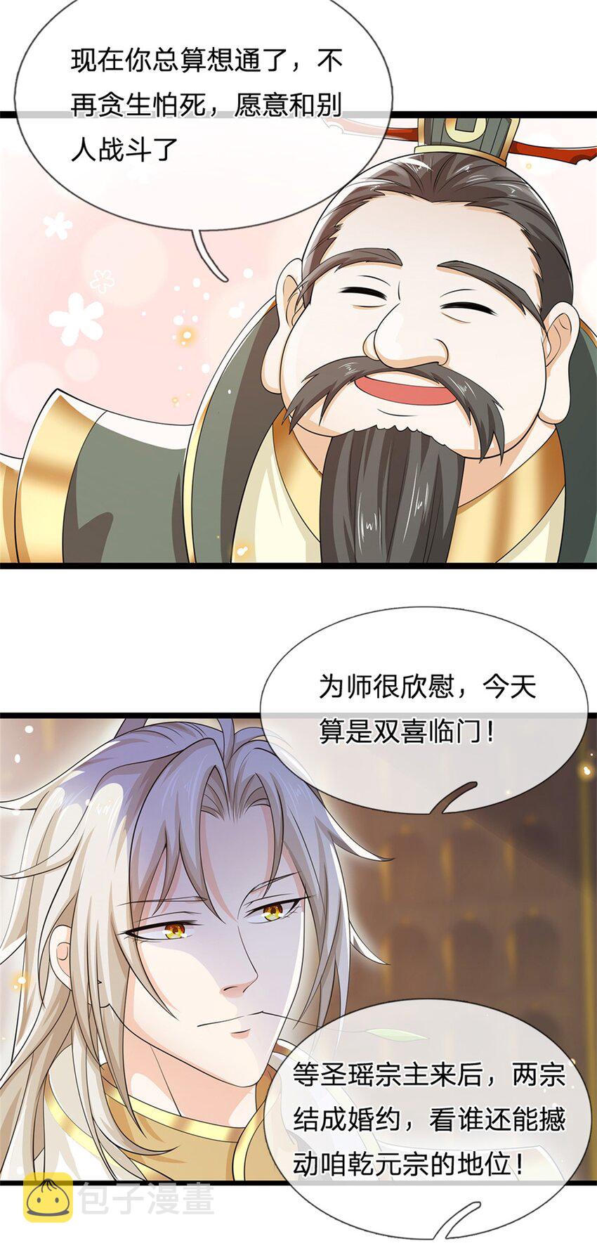 神级选择我从不按套路变强小说免费阅读漫画,第6话 联姻之约3图