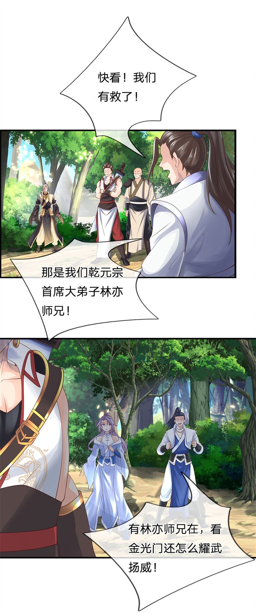 神级选择我从不按套路变强动漫免费在线观漫画,第1话 跑路的首席大师兄2图