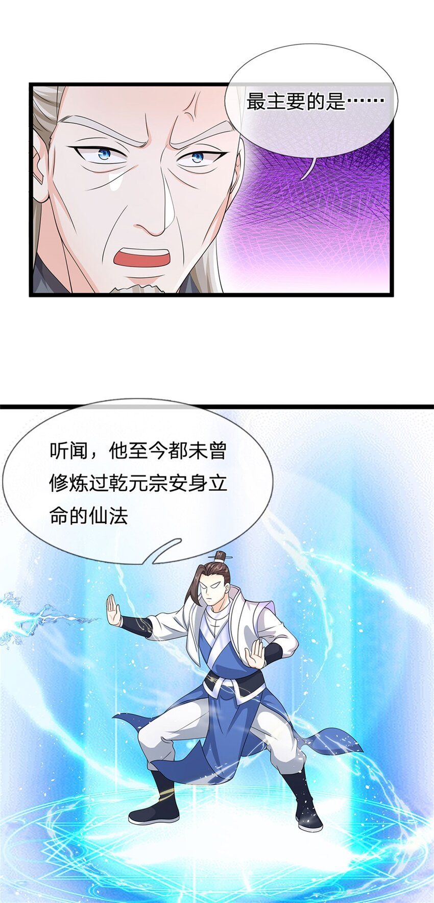 神级选择我从不按套路变强小说免费阅读漫画,第7话 可以起局了3图