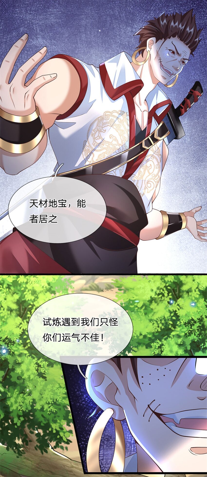 第1话 跑路的首席大师兄1