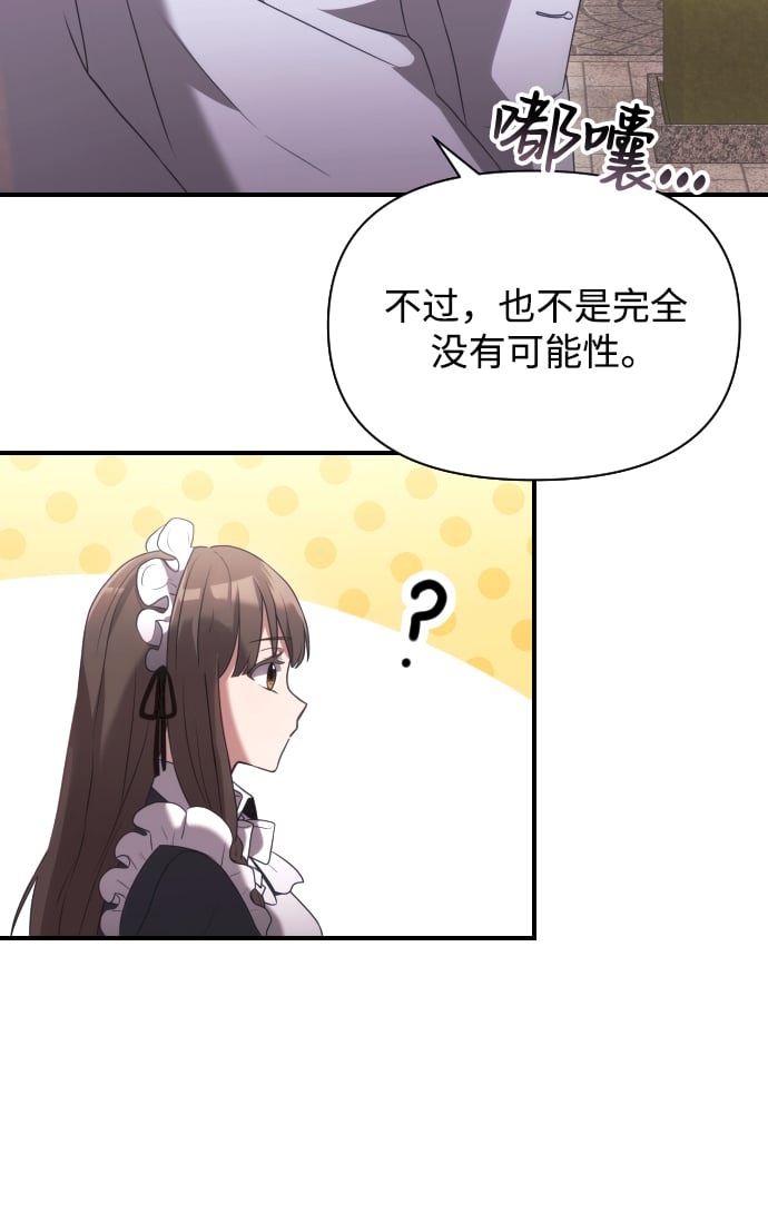 身患绝症的天才黑暗骑士有女主吗漫画,第2话2图