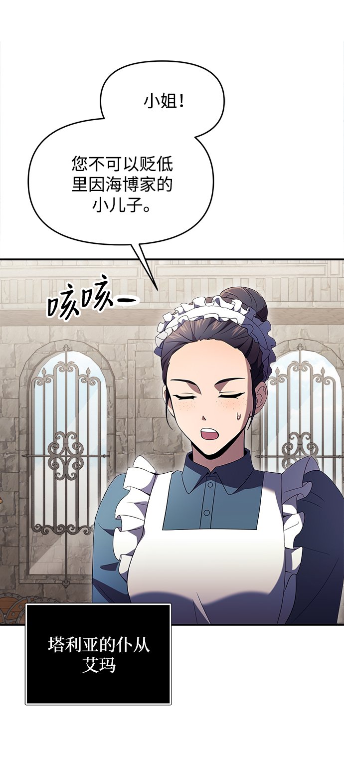 身患绝症的天才黑暗骑士牧师漫画,第5话4图