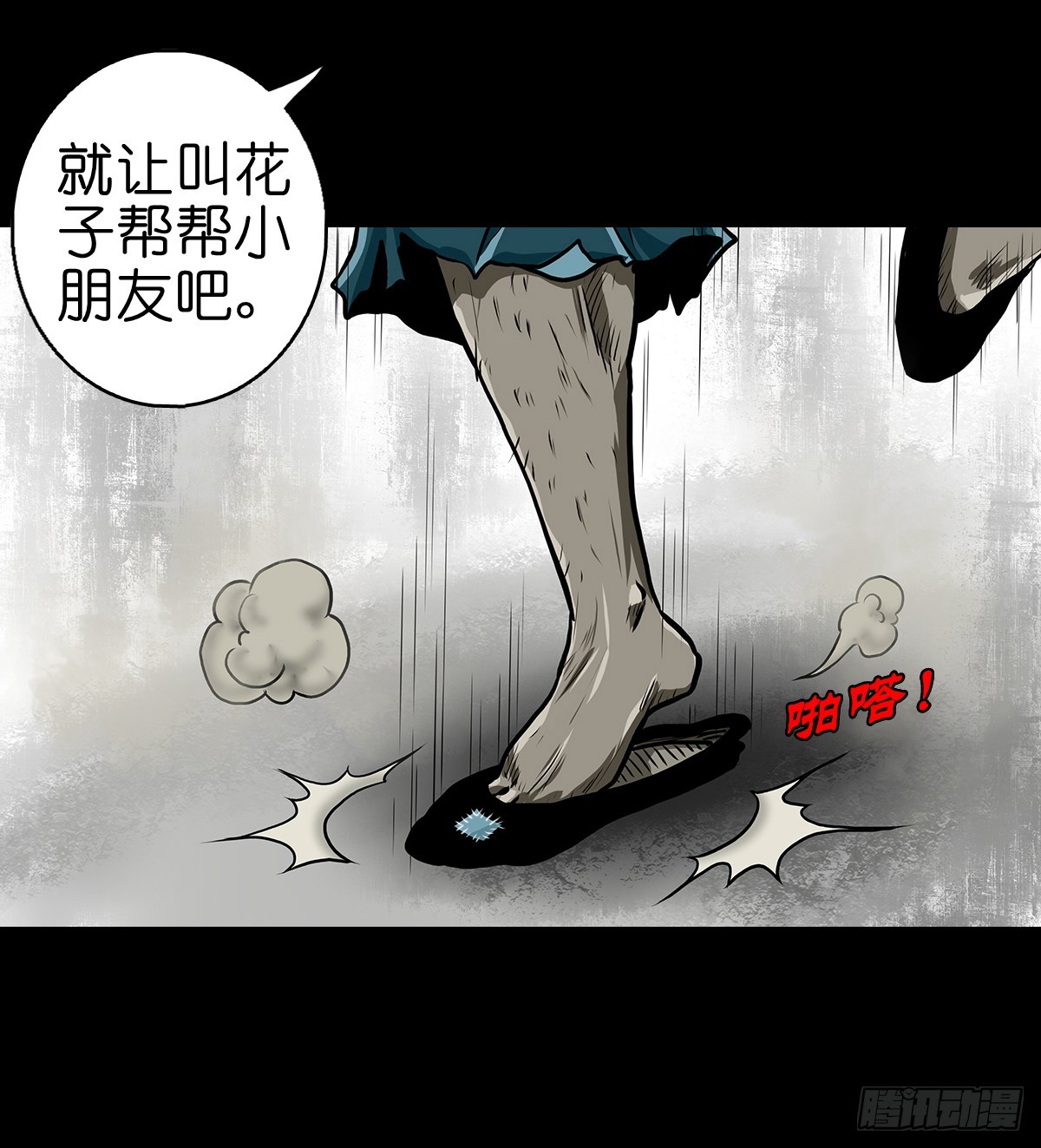 灵侠传131集漫画,【捌】初涉江湖4图