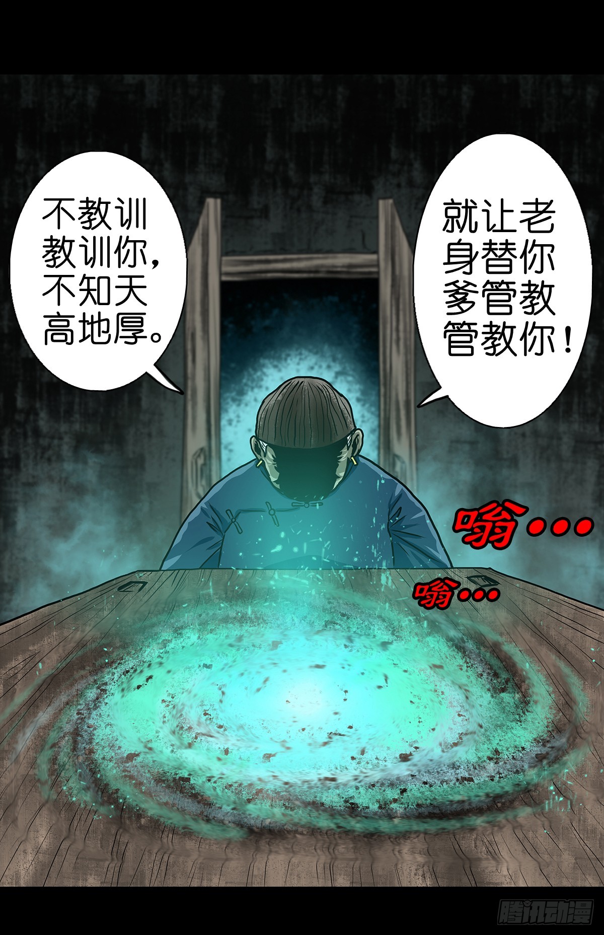 灵侠清风冥月传漫画,【肆】夜访婆宅2图