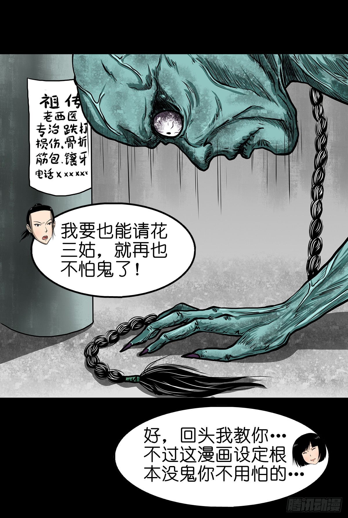 灵侠传一口气看完9小时漫画,【柒】勇斗清妖3图