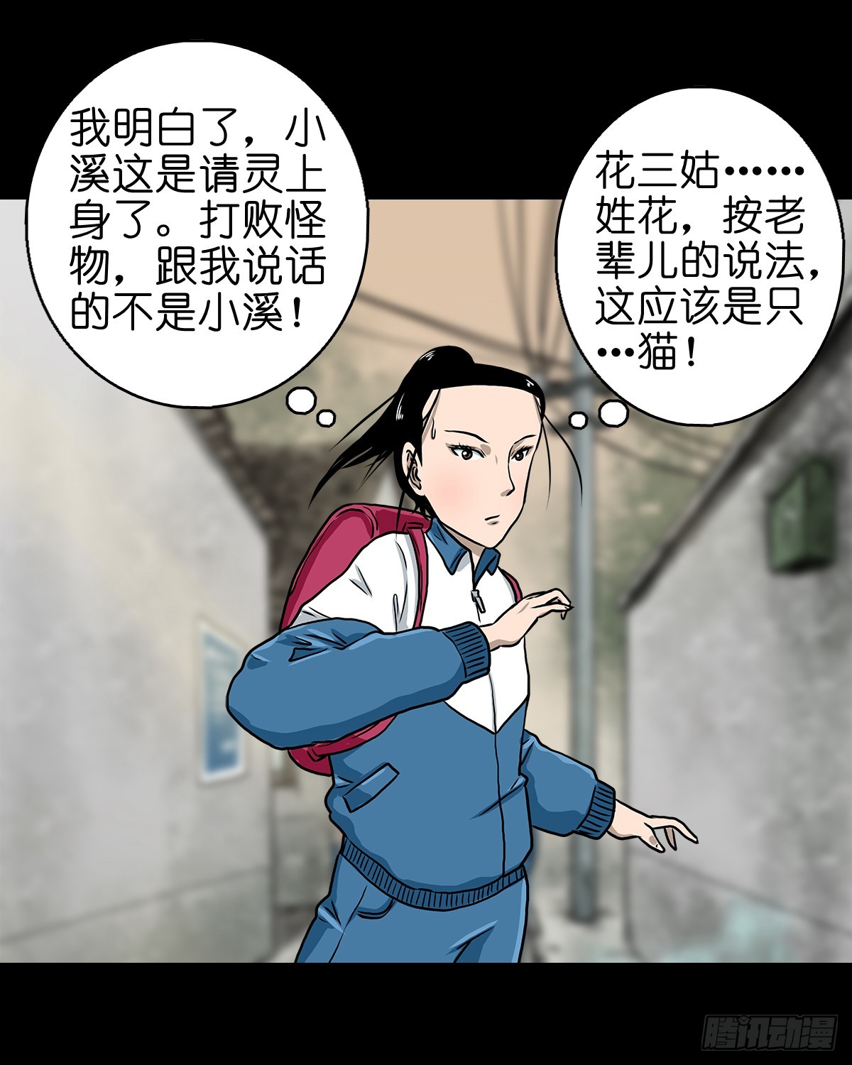 灵侠传一口气看完9小时漫画,【柒】勇斗清妖2图