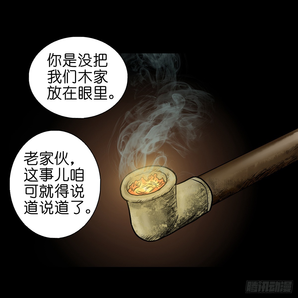 灵侠清风冥月传漫画,【肆】夜访婆宅3图