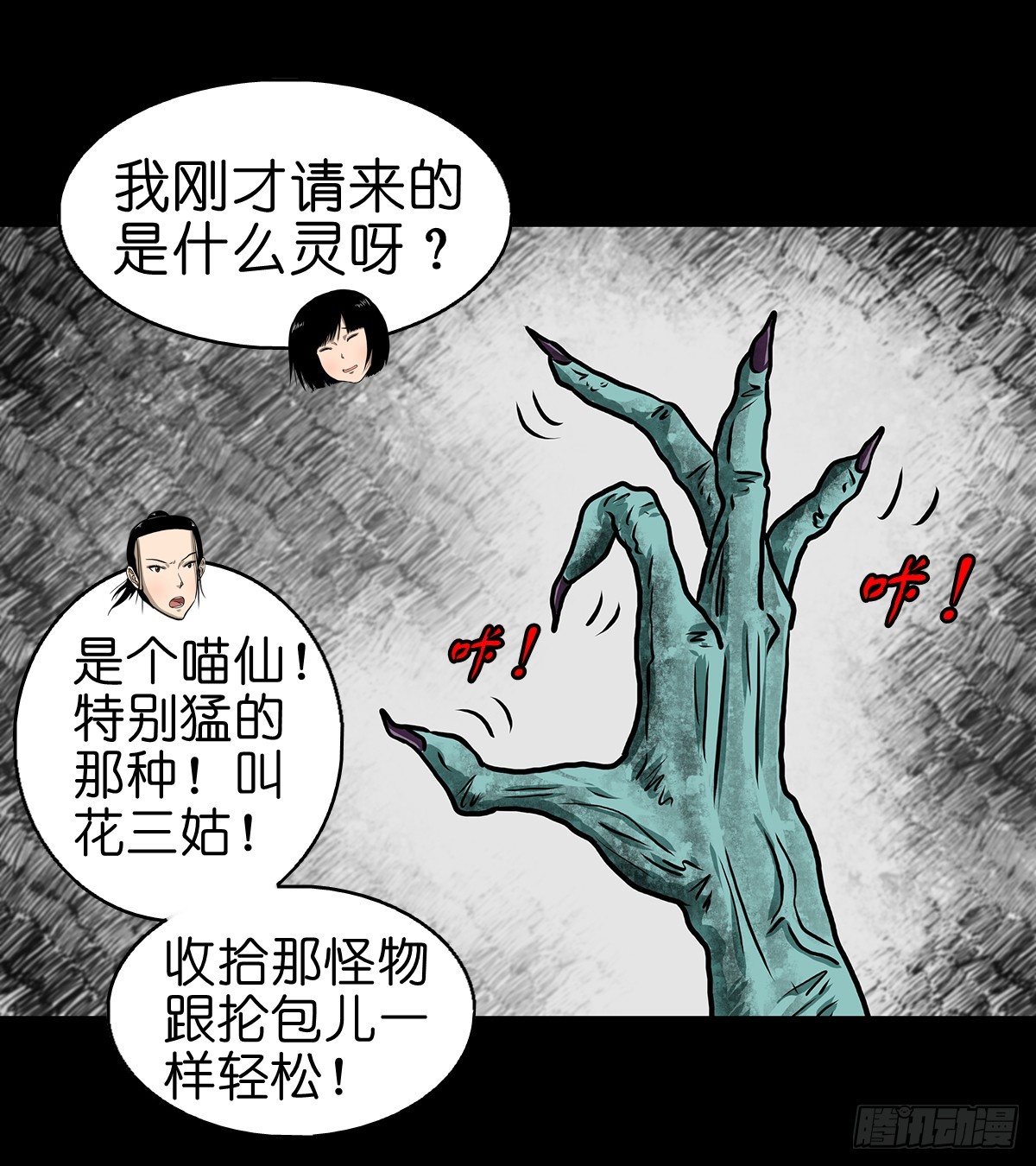 灵侠传一口气看完9小时漫画,【柒】勇斗清妖1图